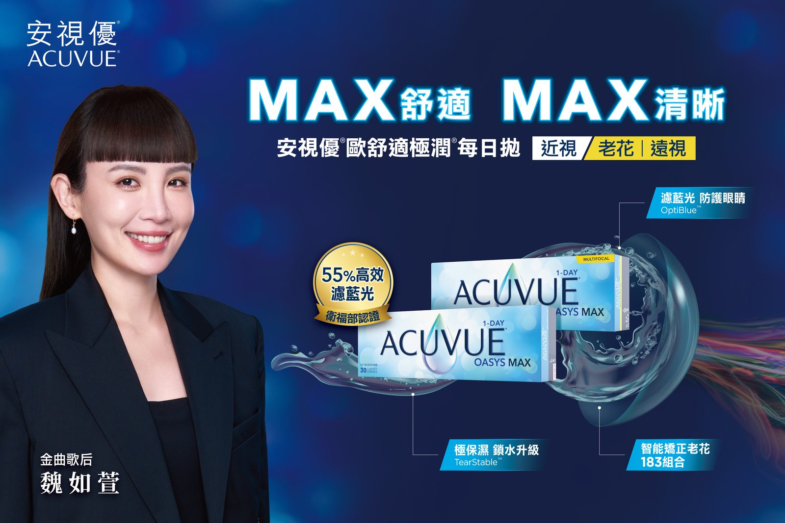 嬌生 ACUVUE